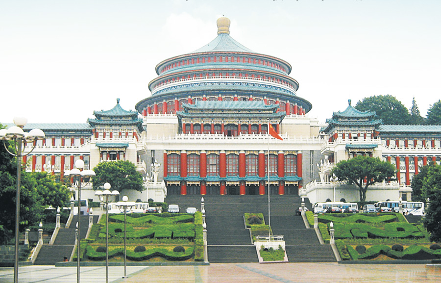 重慶人民大禮堂（新中國成立60周年“百項經典建設工程”）